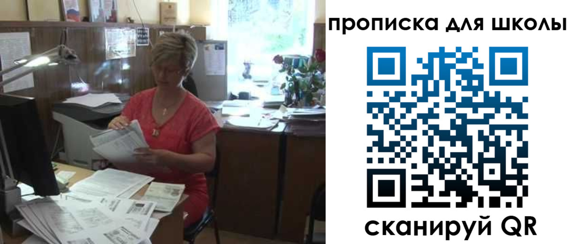 временная регистрация для школы в Электроуглях