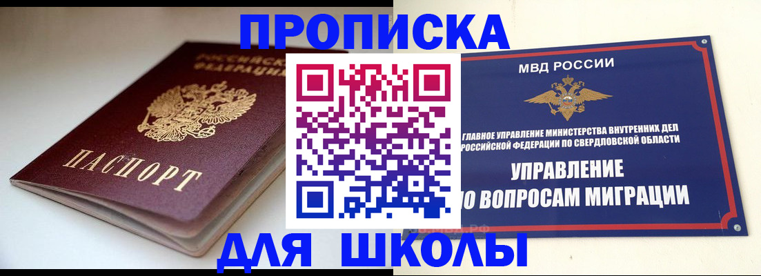 прописка от собственника в Электроуглях