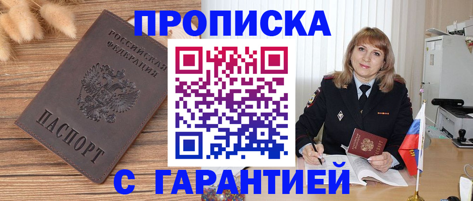прописка для военкомата в Электроуглях