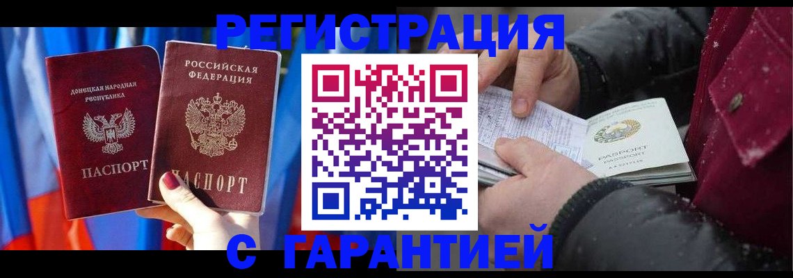 временная прописка в Электроуглях