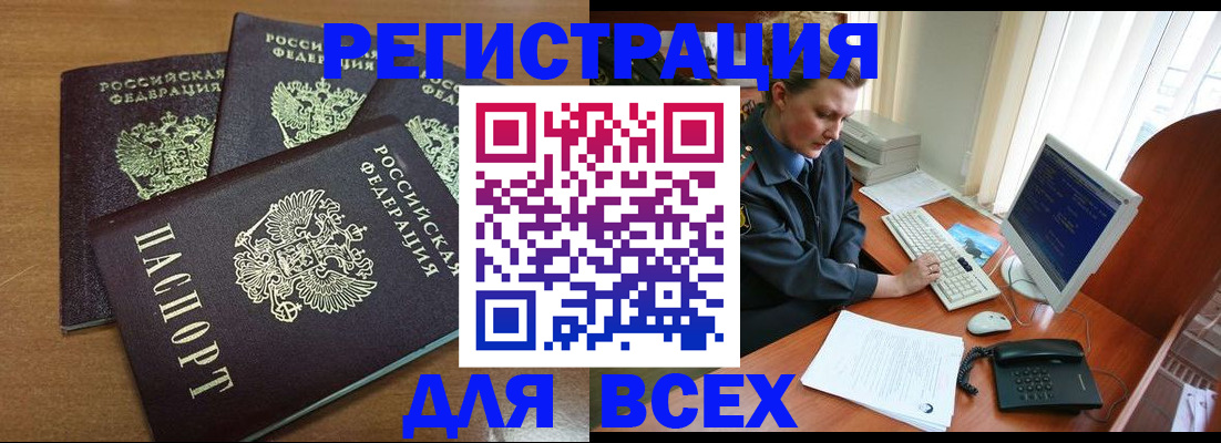 временная регистрация собственник в Электроуглях