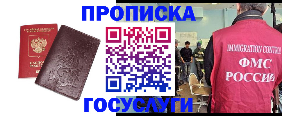 миграционный учет в Электроуглях