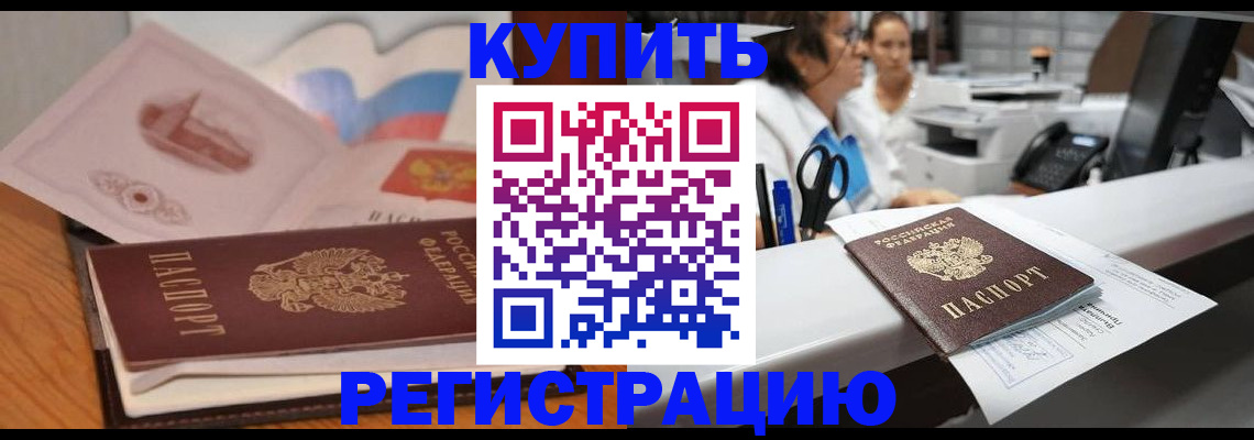 временная регистрация собственник в Электроуглях