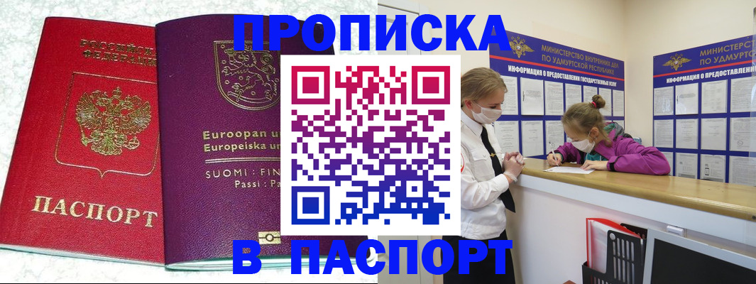 временная регистрация недорого в Электроуглях