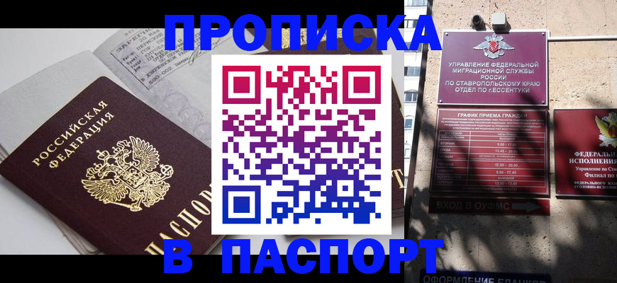 прописка для школы в Электроуглях