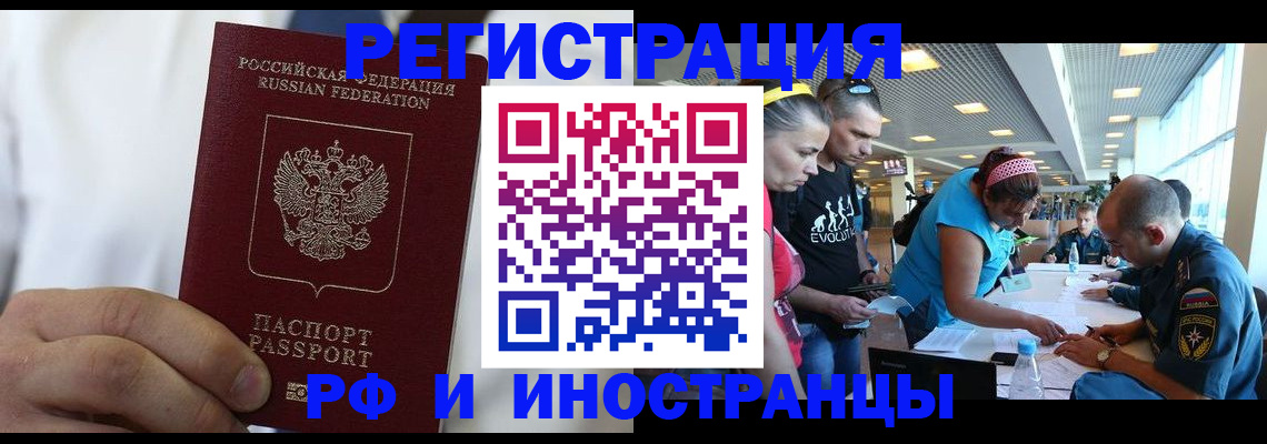 купить прописку в Электроуглях