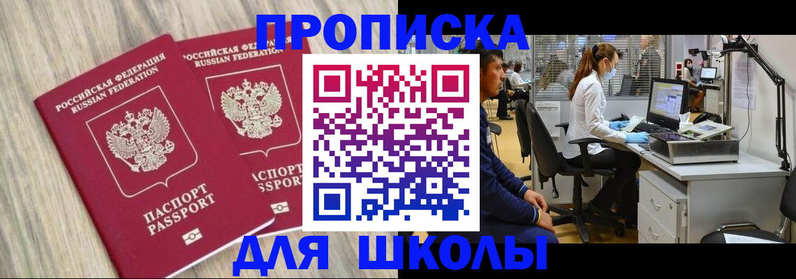 прописка для кредита в Электроуглях